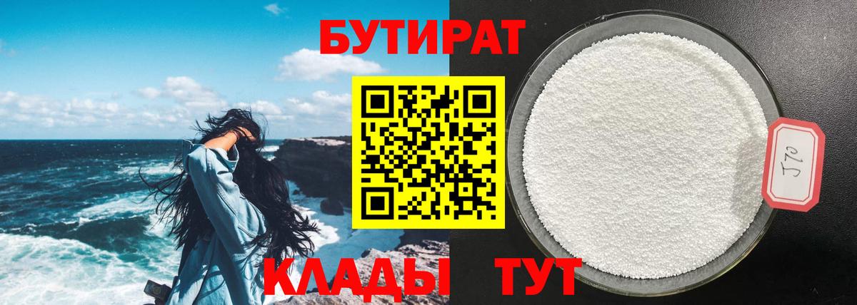 БУТИРАТ  БУТИРАТ оксана  Вход с VPN  Луховицы 