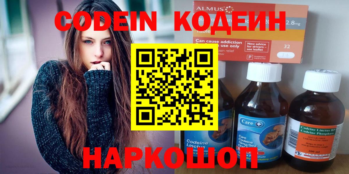 Codein Purple Drank Луховицы
