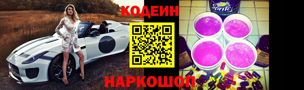 Кодеиновый сироп Lean Purple Drank  Codein напиток Lean (лин)  Луховицы  Вход с VPN 