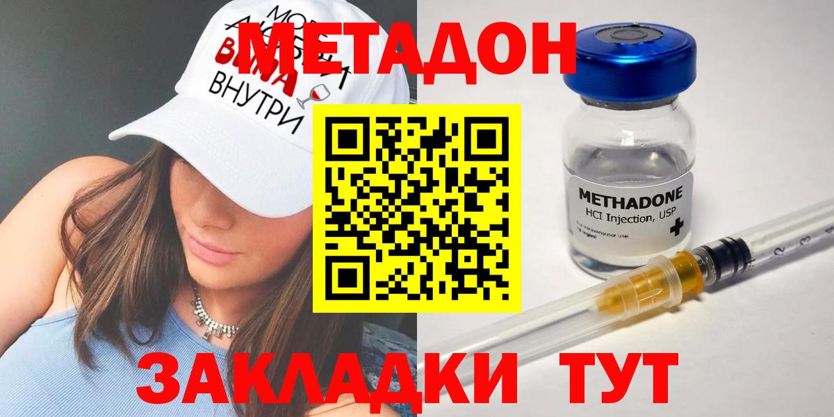 Метадон methadone  Метадон мёд  Луховицы  Вход с VPN 