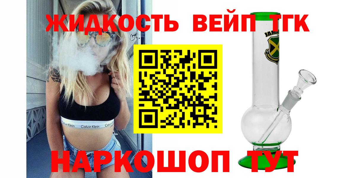 ТГК вейп с тгк  ТГК концентрат  дарнет шоп  Вход с VPN  Луховицы 